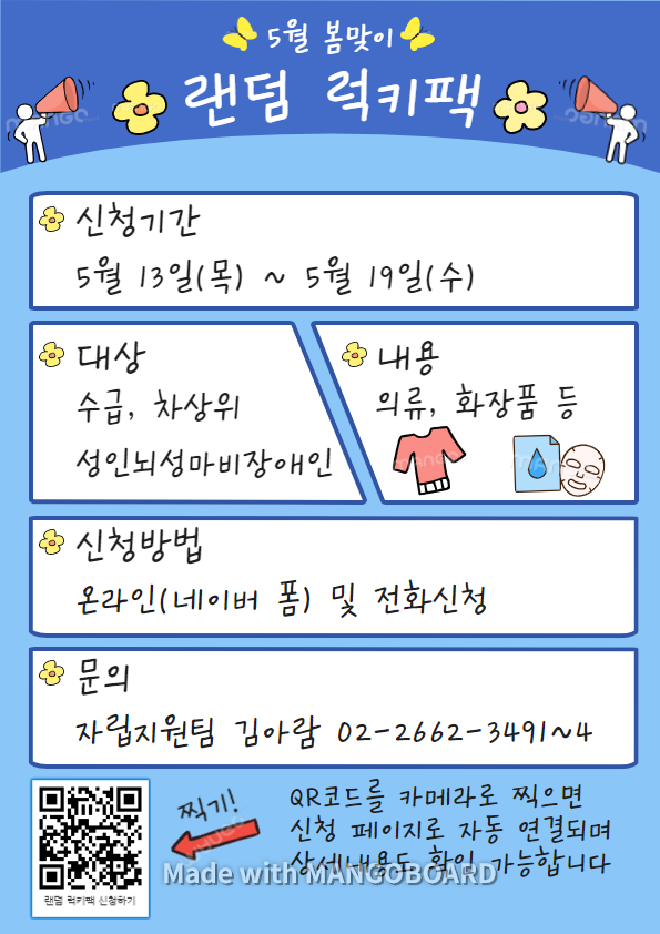 랜덤 럭키팩 홍보지.png